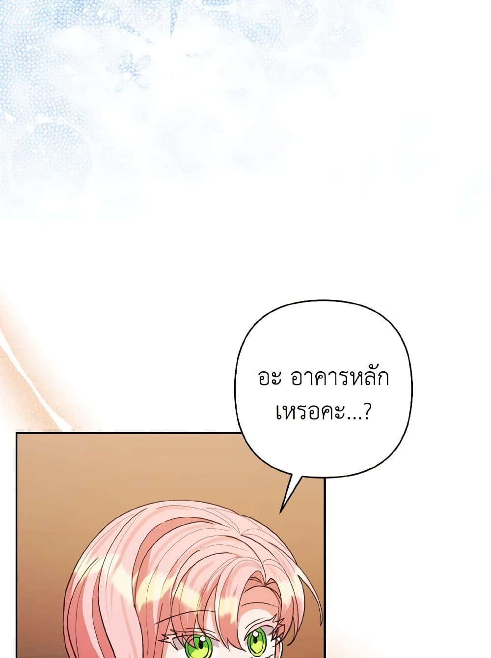 I Adopted the Male Lead page 5