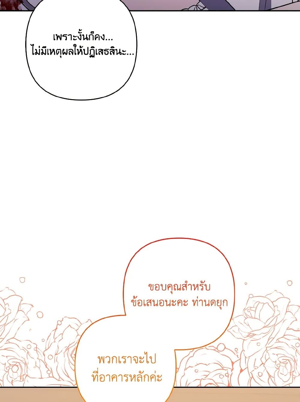 I Adopted the Male Lead page 11