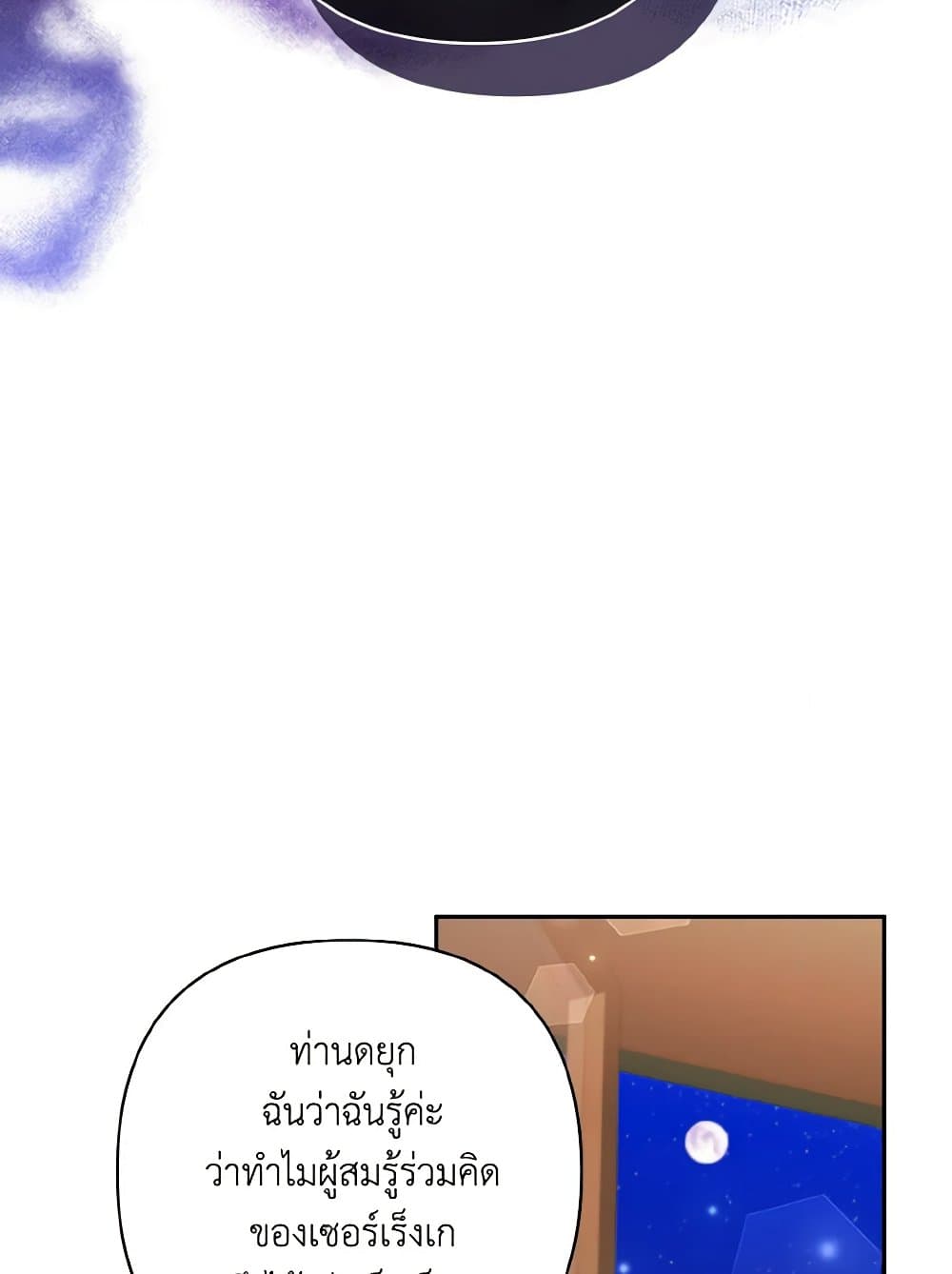 I Adopted the Male Lead page 15