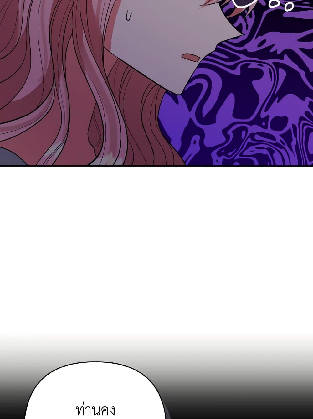 I Adopted the Male Lead page 23