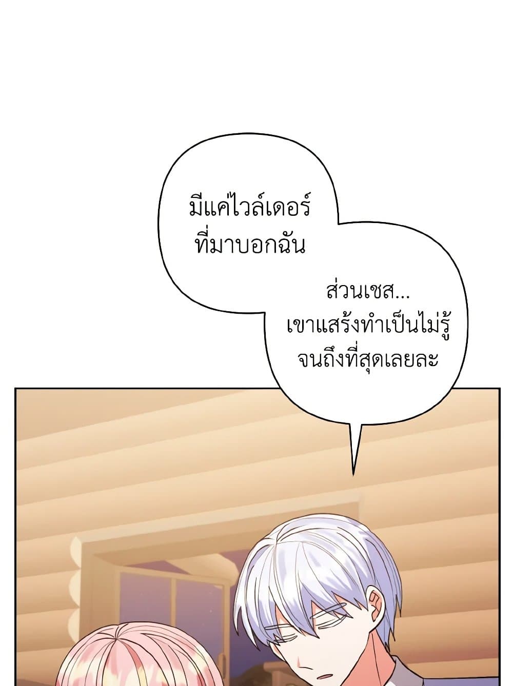 I Adopted the Male Lead page 26