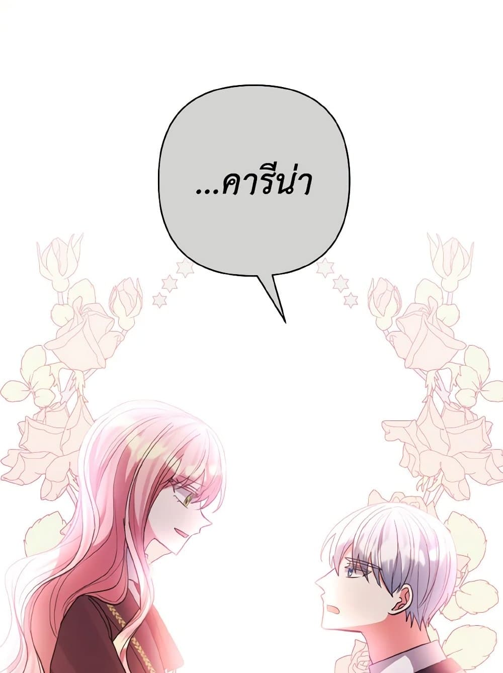 I Adopted the Male Lead page 37