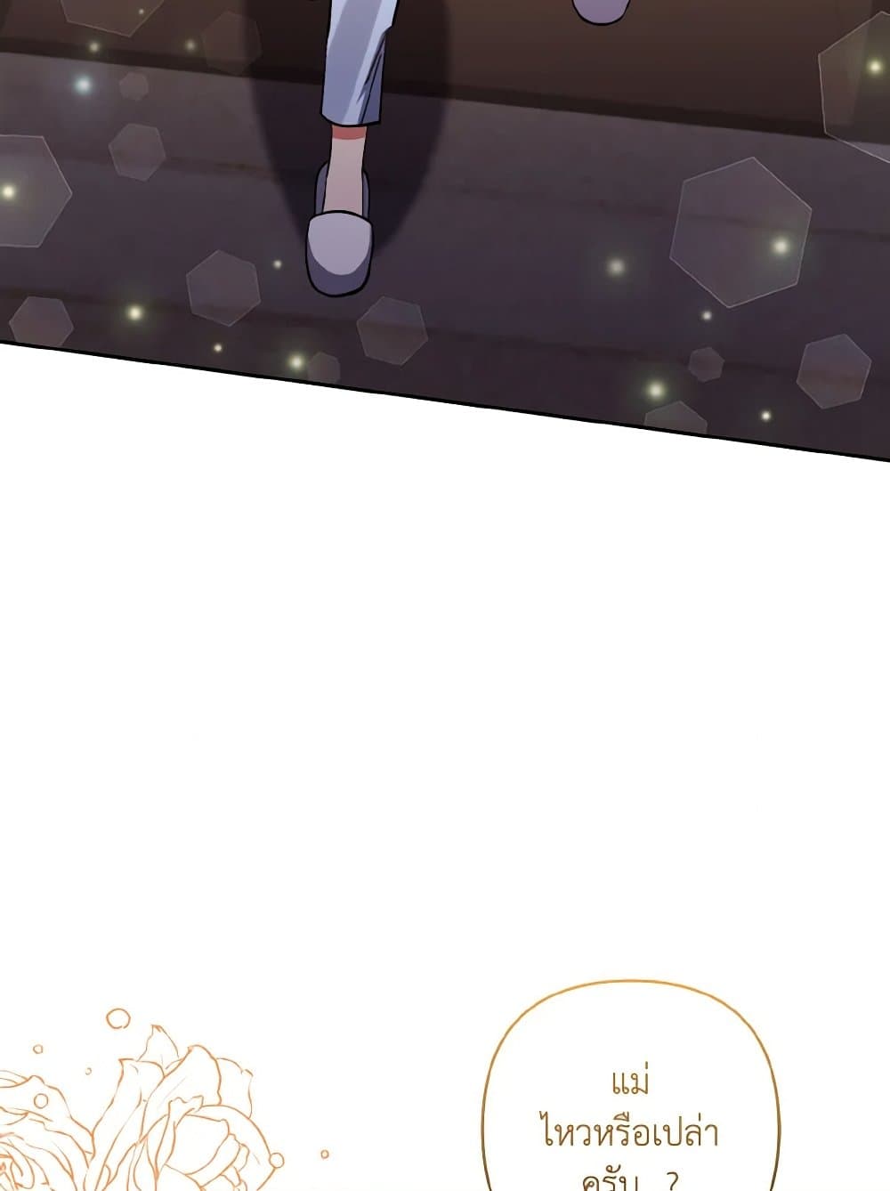 I Adopted the Male Lead page 46