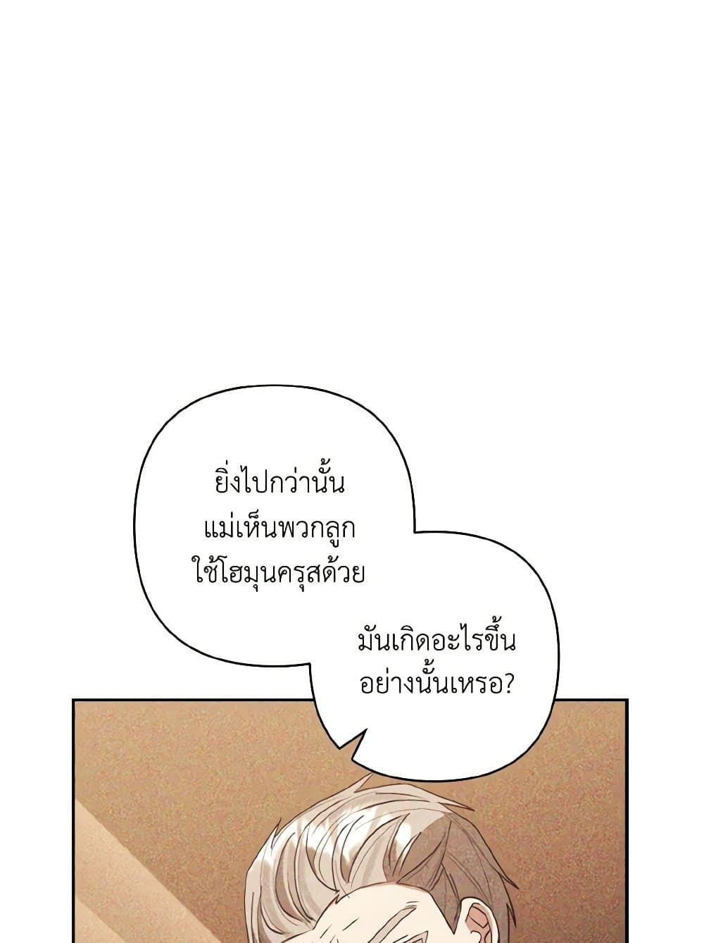 I Adopted the Male Lead page 51