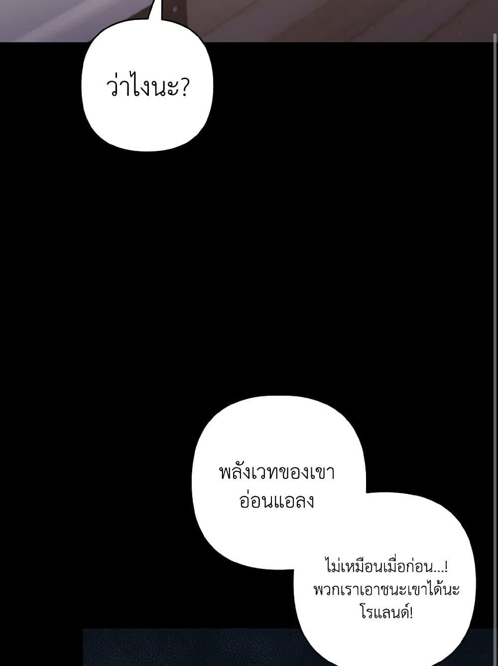 I Adopted the Male Lead page 68