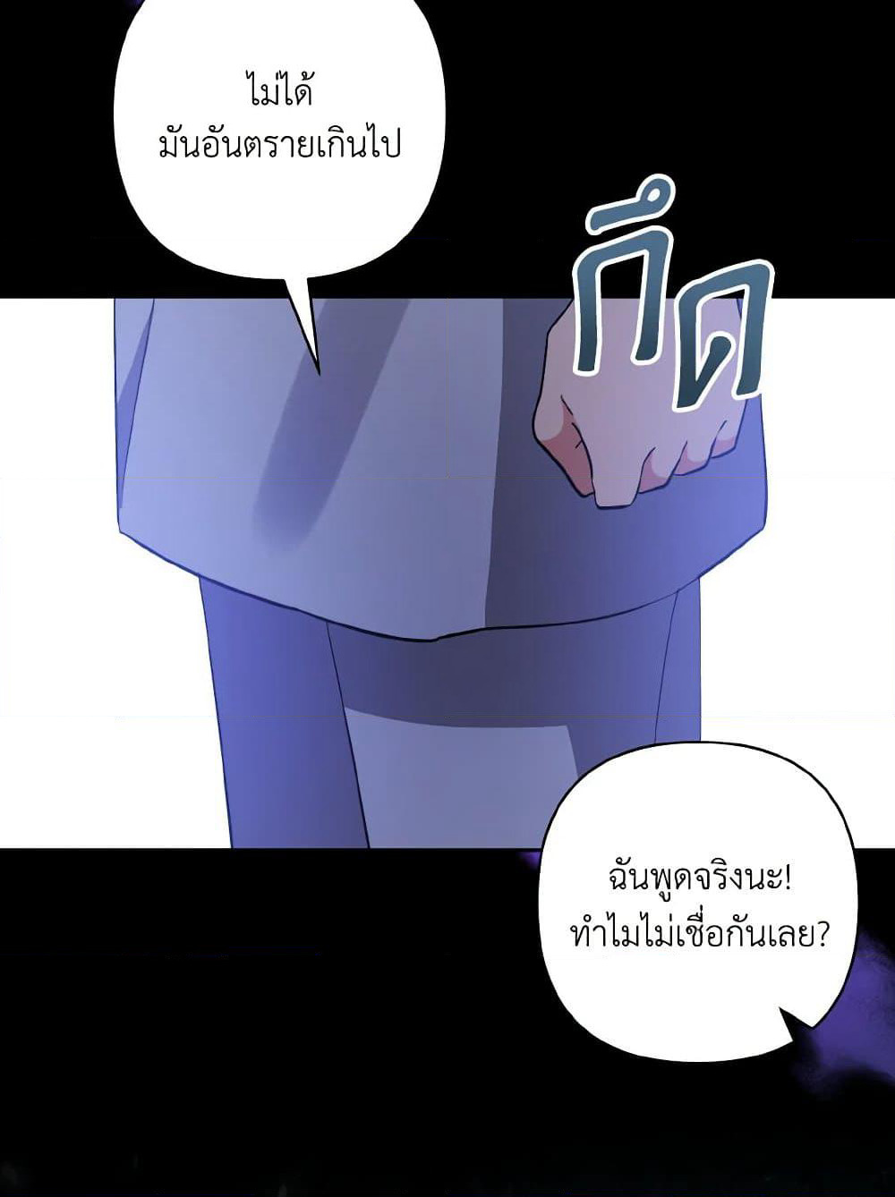 I Adopted the Male Lead page 71