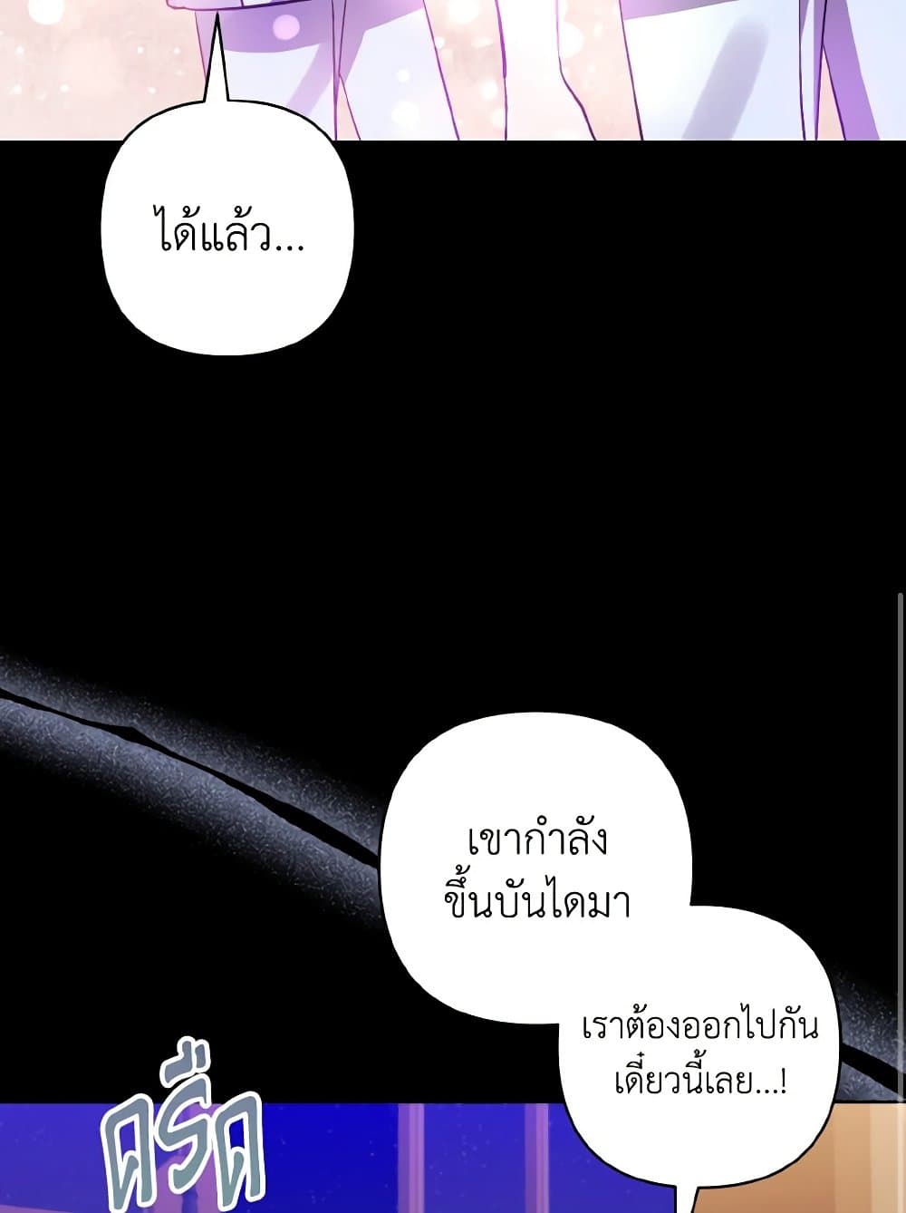 I Adopted the Male Lead page 83