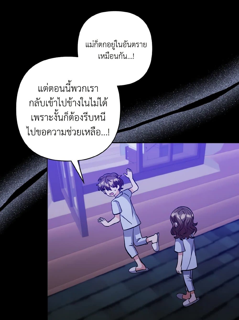 I Adopted the Male Lead page 86