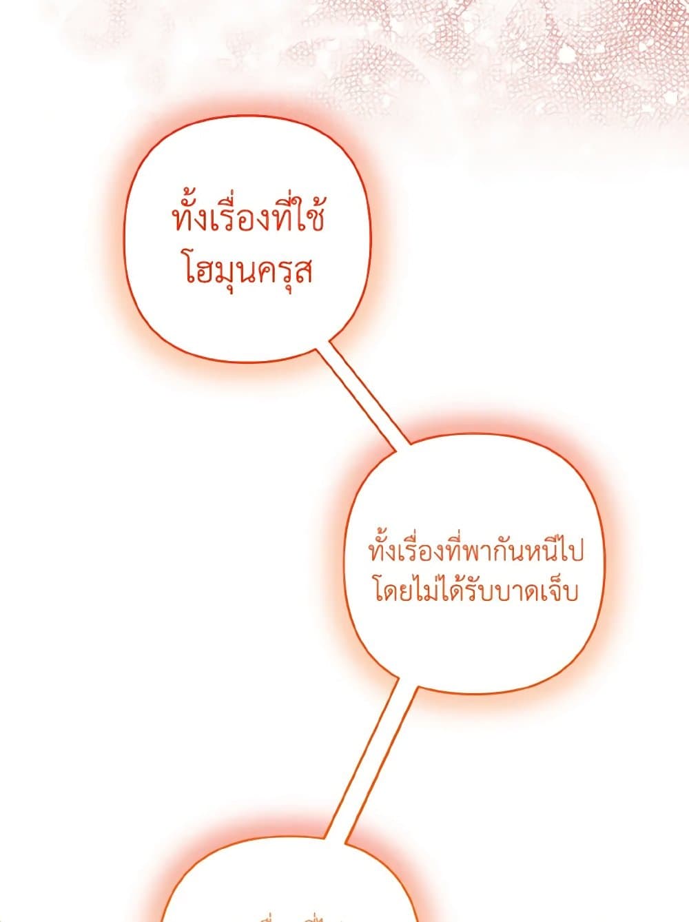 I Adopted the Male Lead page 99