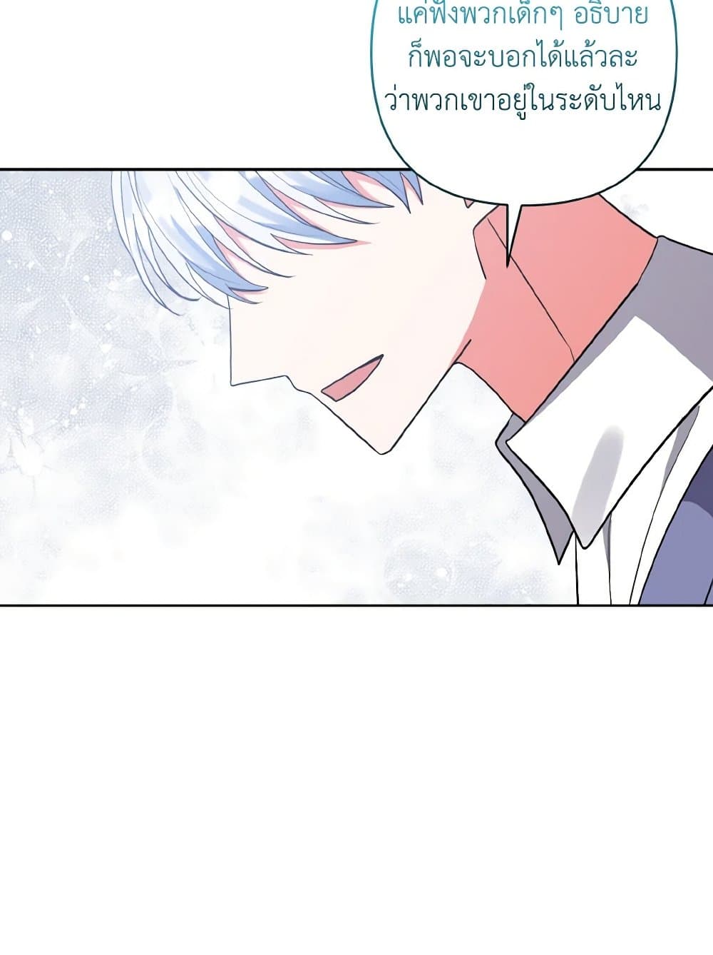 I Adopted the Male Lead page 103