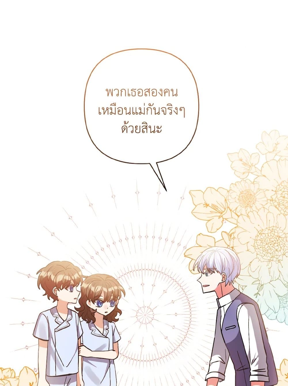 I Adopted the Male Lead page 104