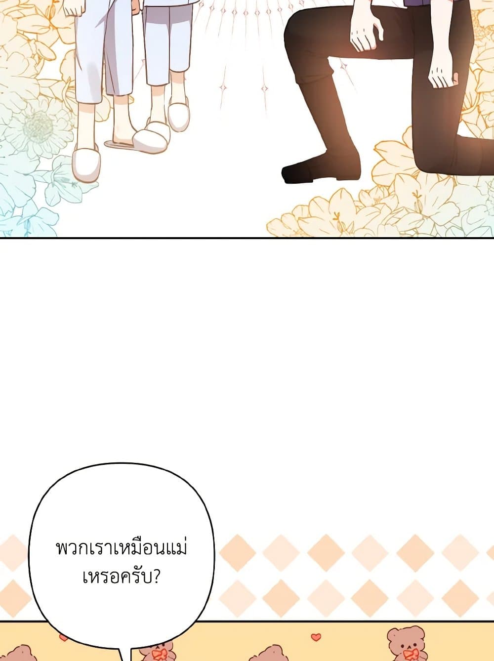 I Adopted the Male Lead page 105