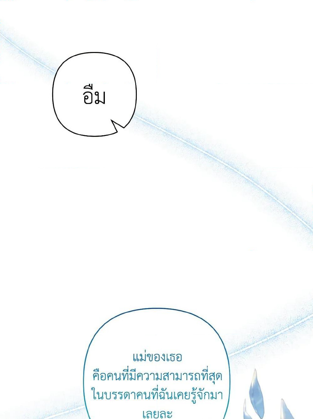 I Adopted the Male Lead page 107