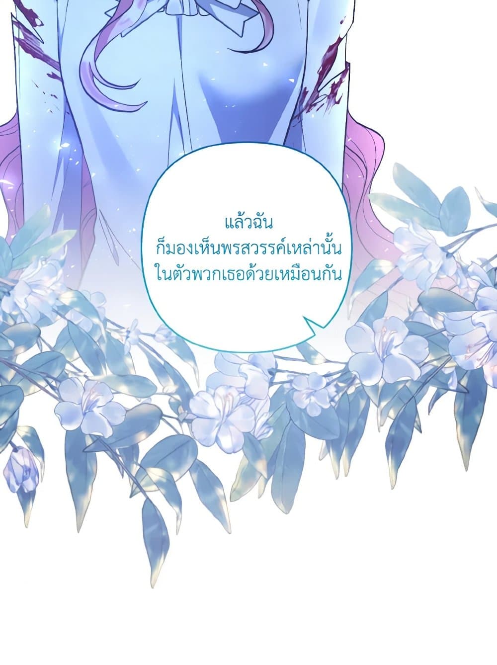 I Adopted the Male Lead page 110
