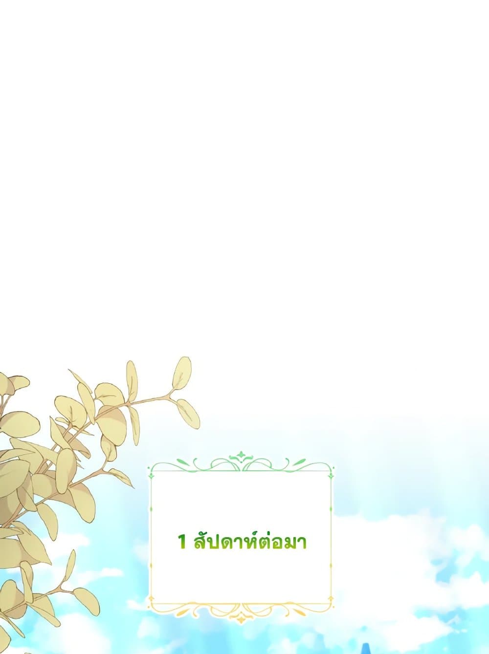 I Adopted the Male Lead page 112