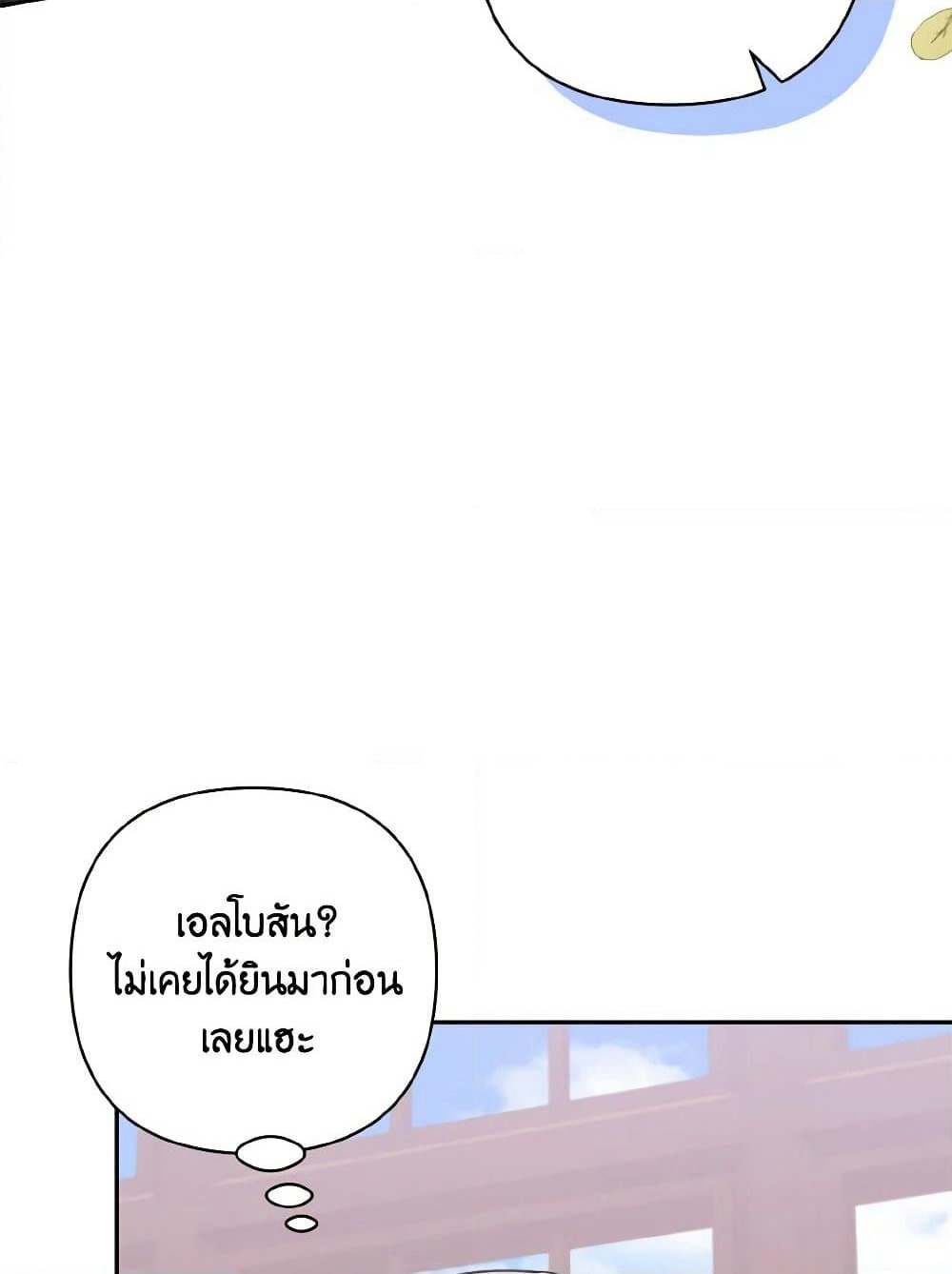 I Adopted the Male Lead page 114