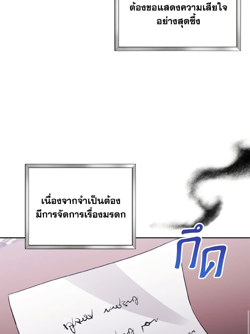 I Adopted the Male Lead page 116
