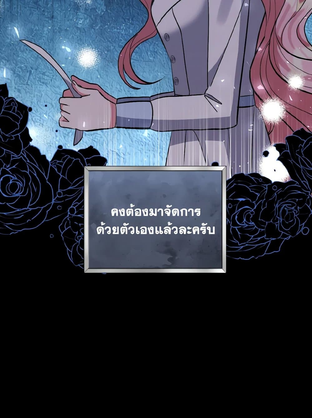 I Adopted the Male Lead page 120