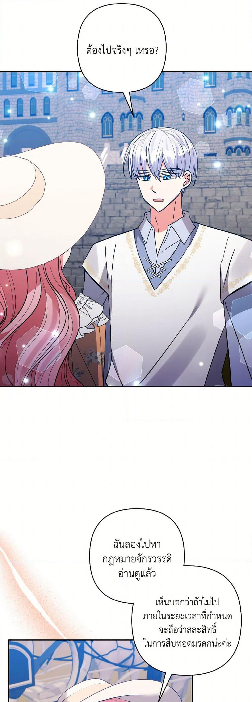 I Adopted the Male Lead page 3