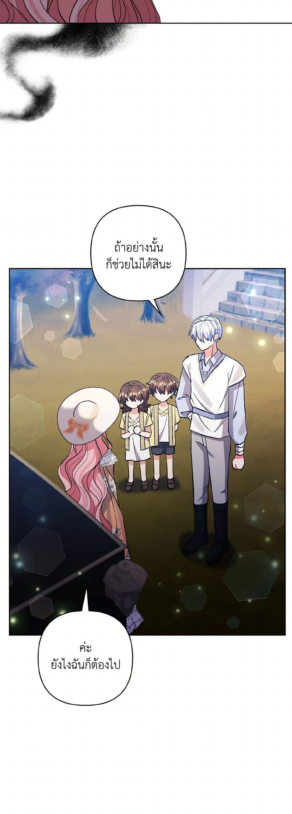 I Adopted the Male Lead page 5