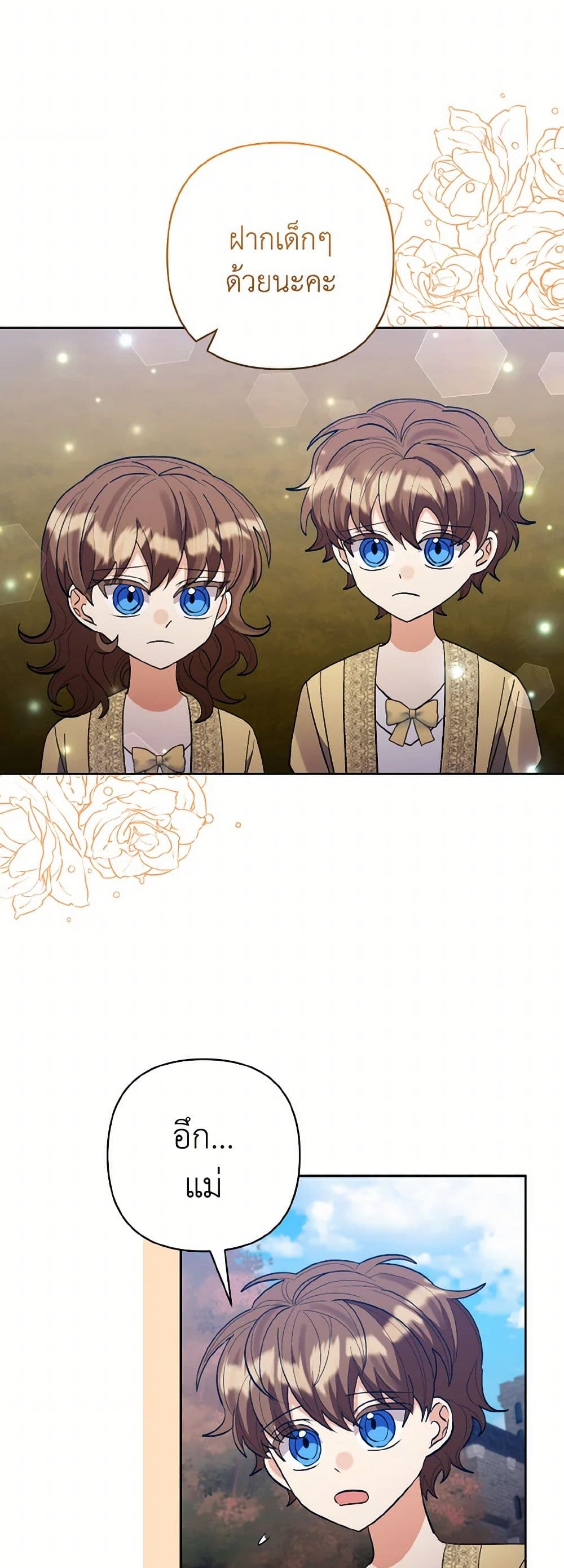 I Adopted the Male Lead page 6