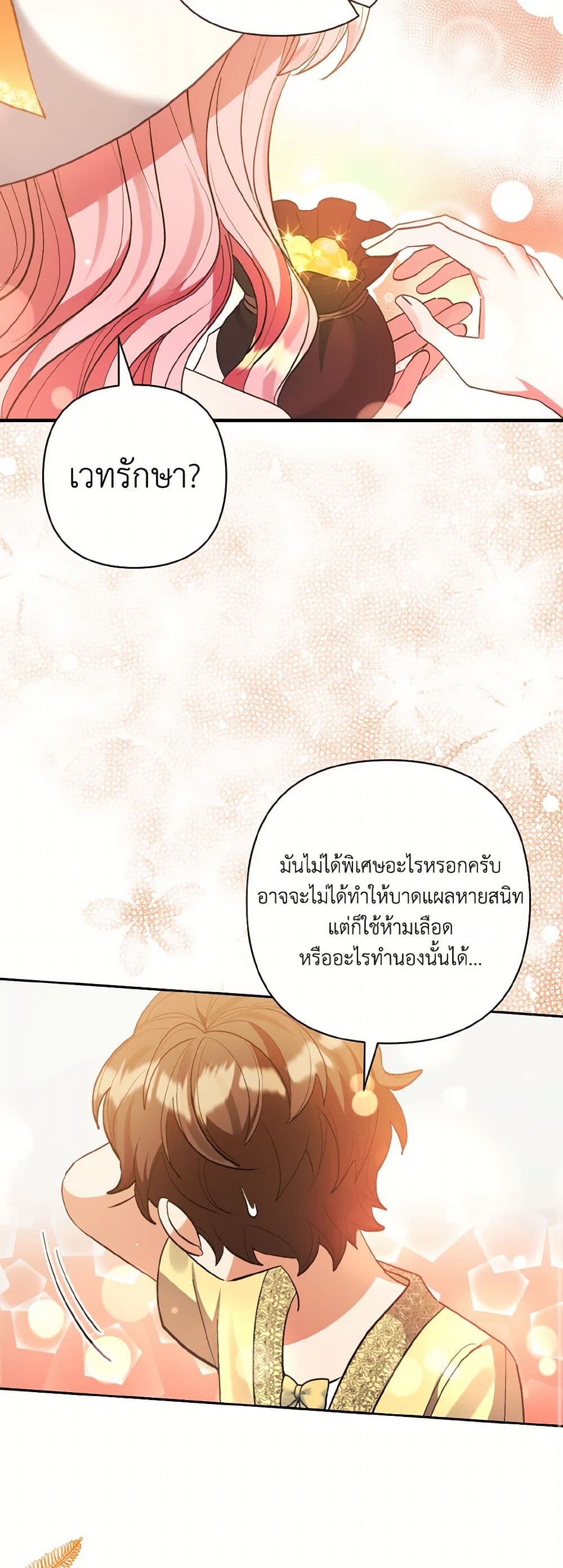 I Adopted the Male Lead page 9
