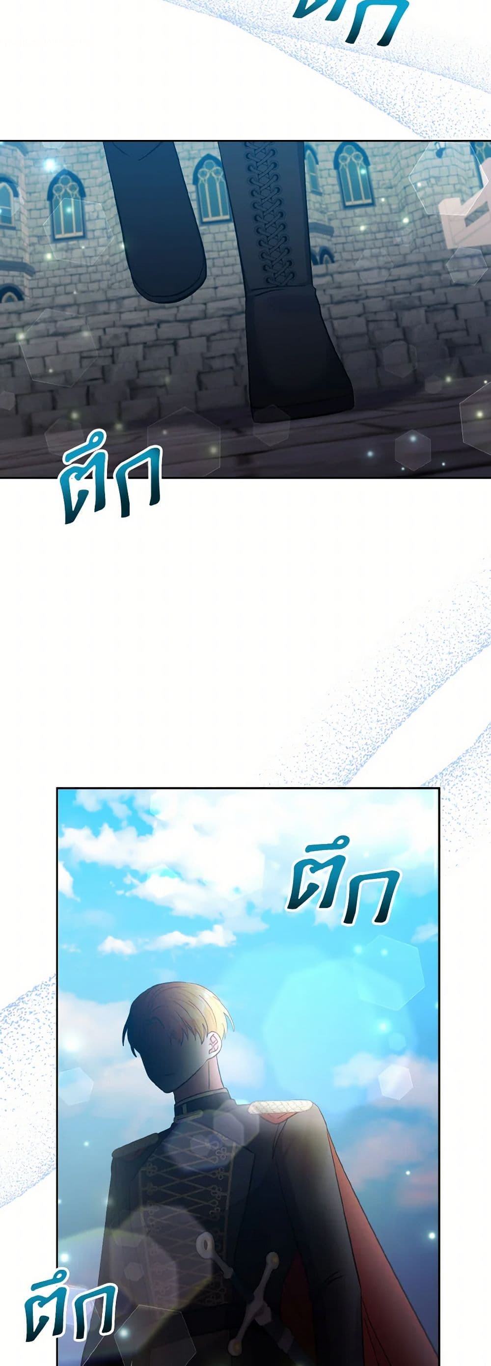 I Adopted the Male Lead page 12