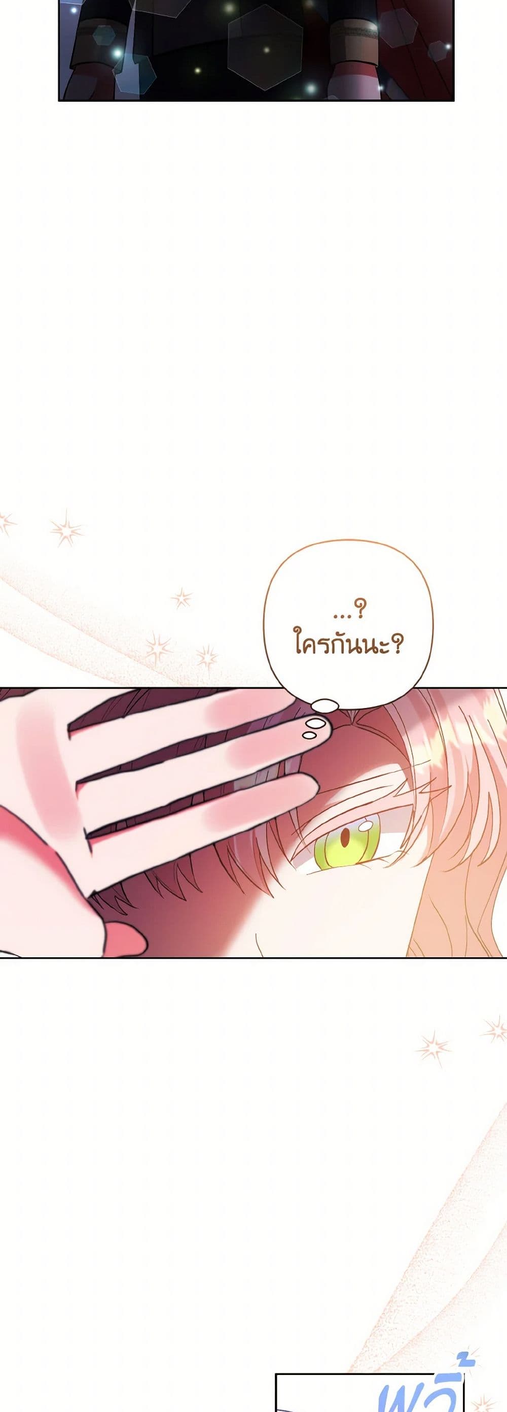 I Adopted the Male Lead page 13