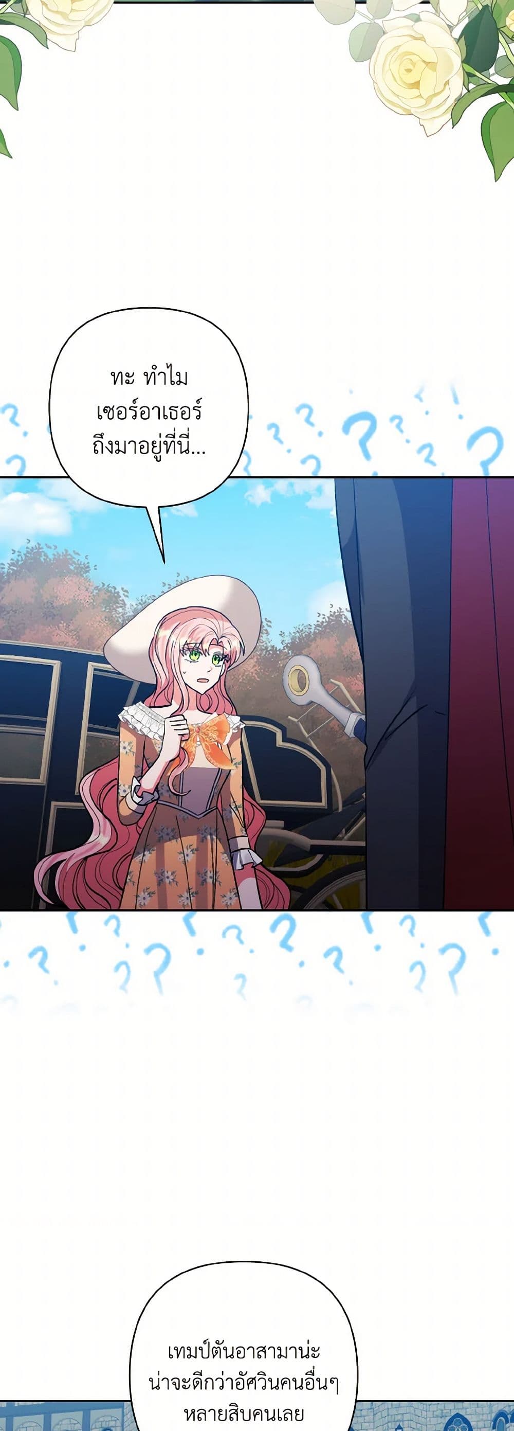 I Adopted the Male Lead page 15