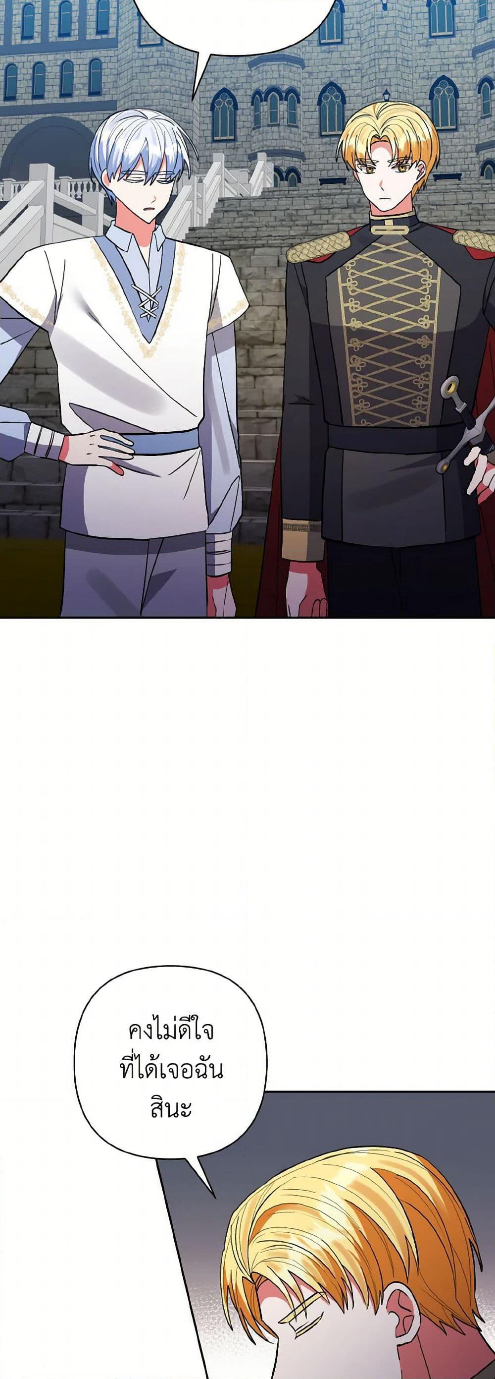 I Adopted the Male Lead page 16