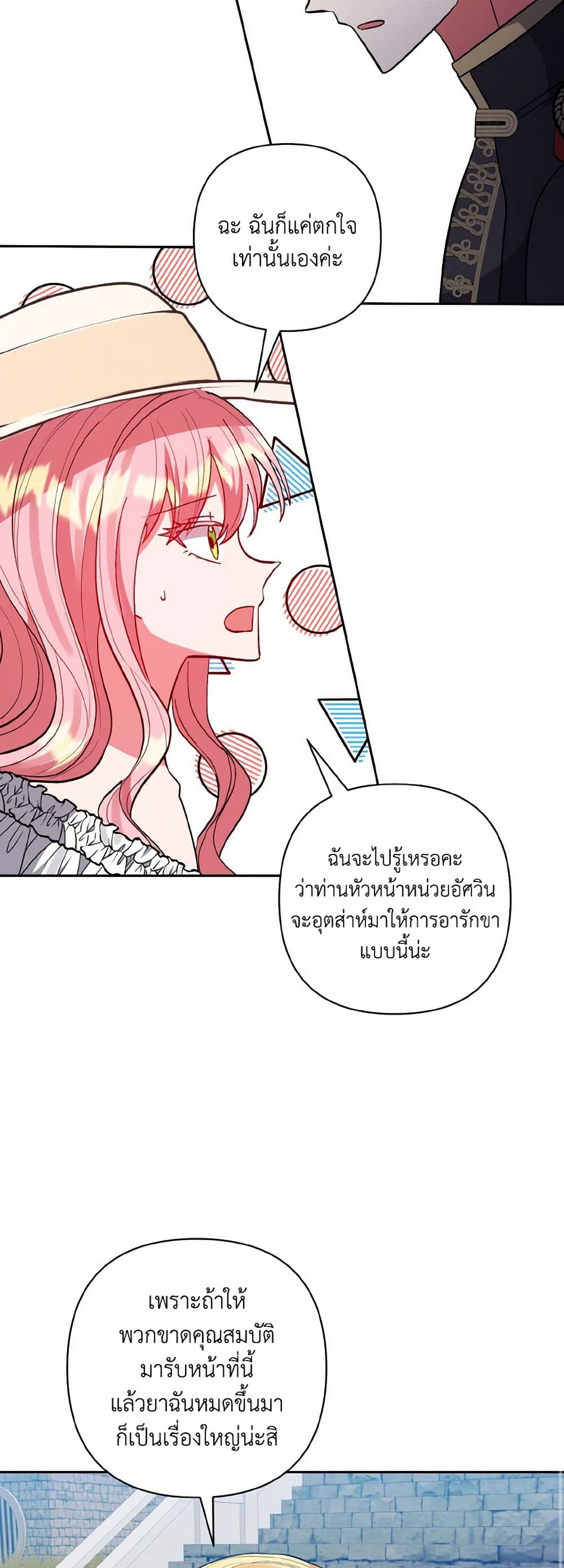 I Adopted the Male Lead page 17