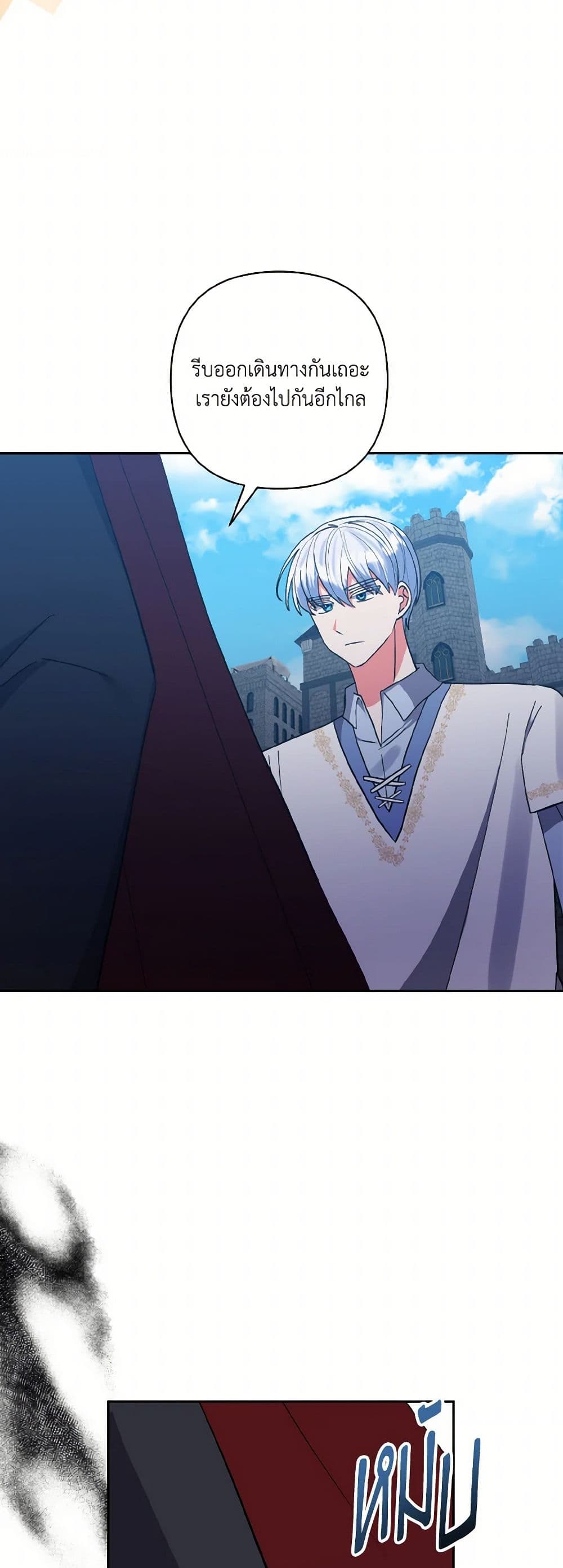 I Adopted the Male Lead page 19