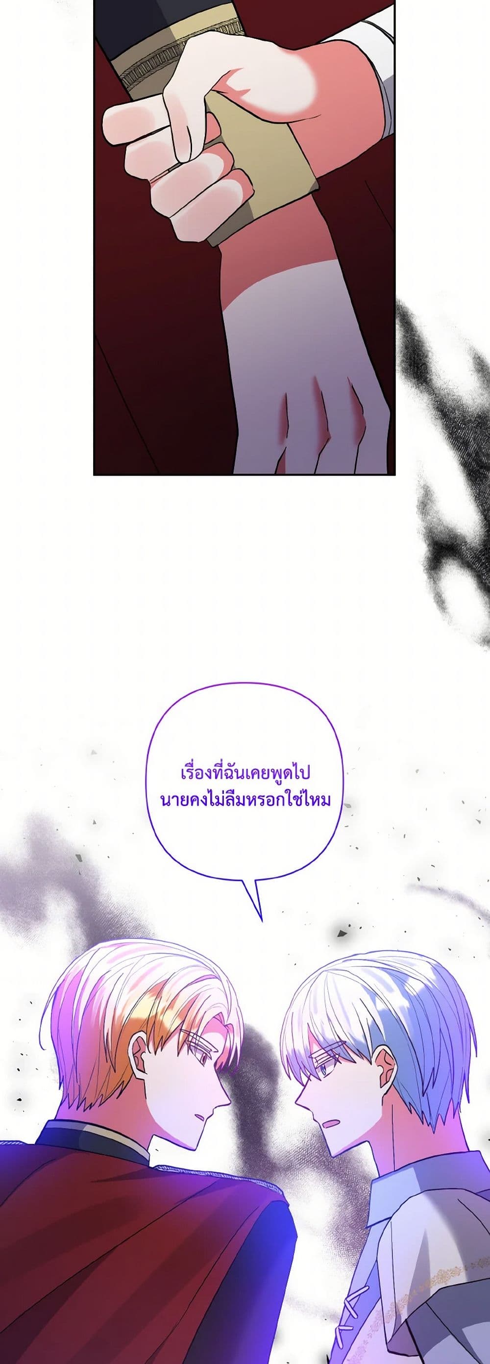 I Adopted the Male Lead page 20