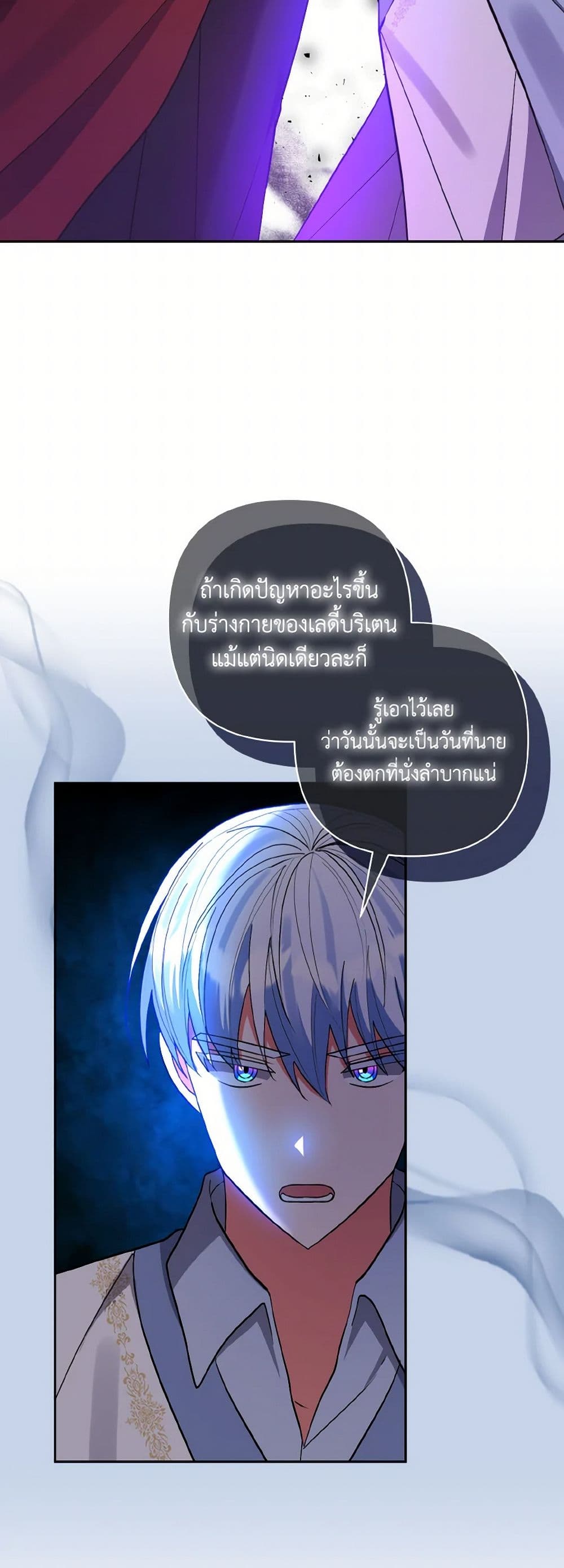 I Adopted the Male Lead page 21
