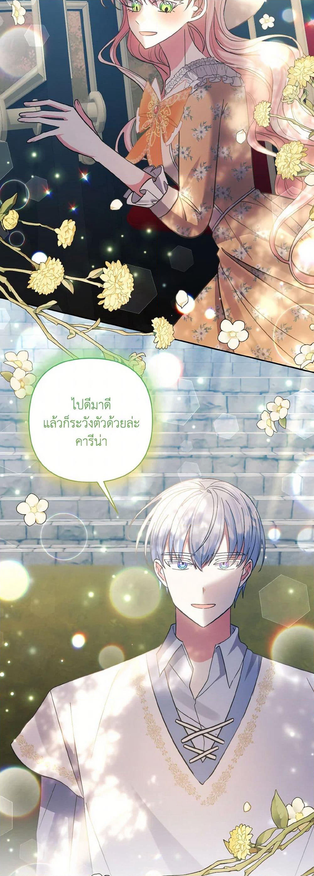 I Adopted the Male Lead page 24