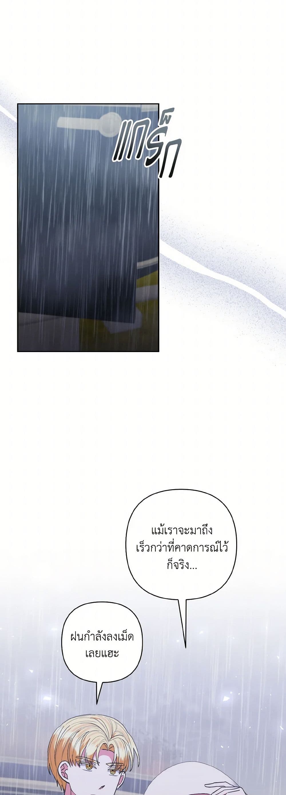 I Adopted the Male Lead page 30