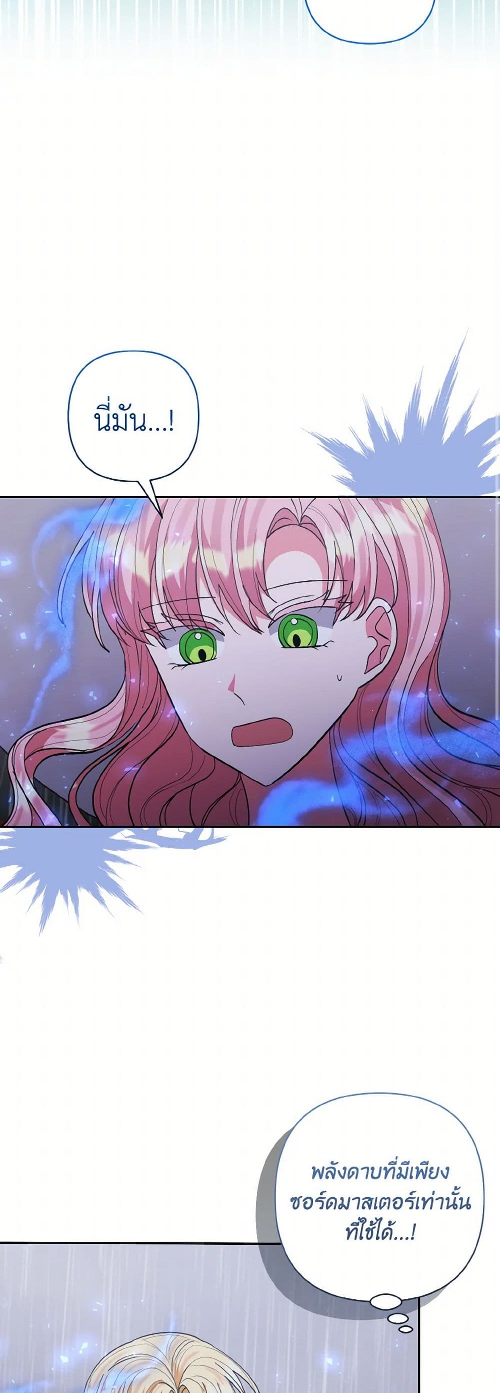 I Adopted the Male Lead page 34