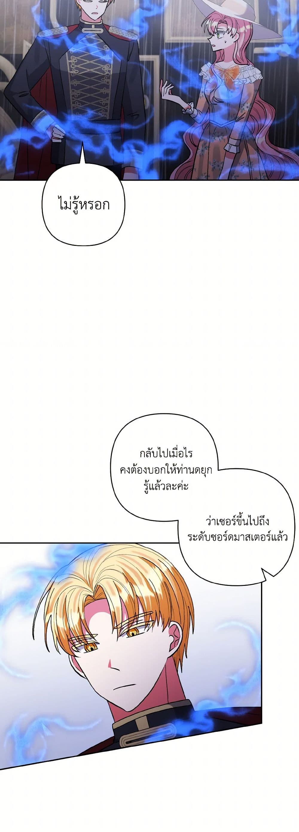 I Adopted the Male Lead page 36