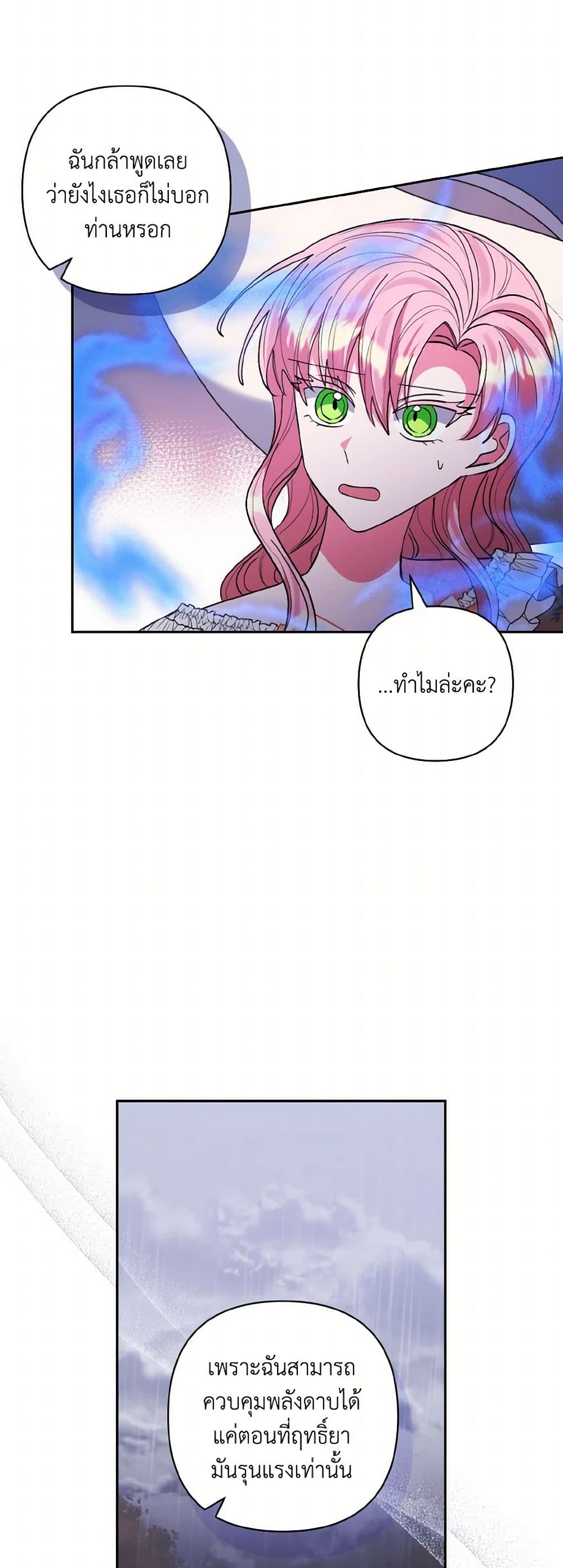 I Adopted the Male Lead page 37