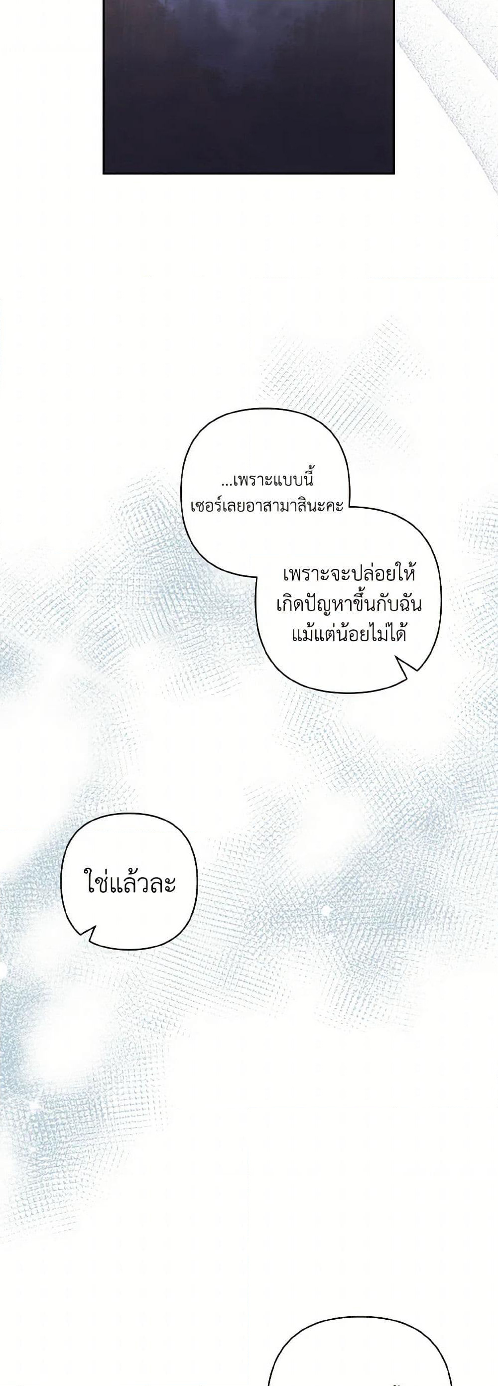 I Adopted the Male Lead page 38