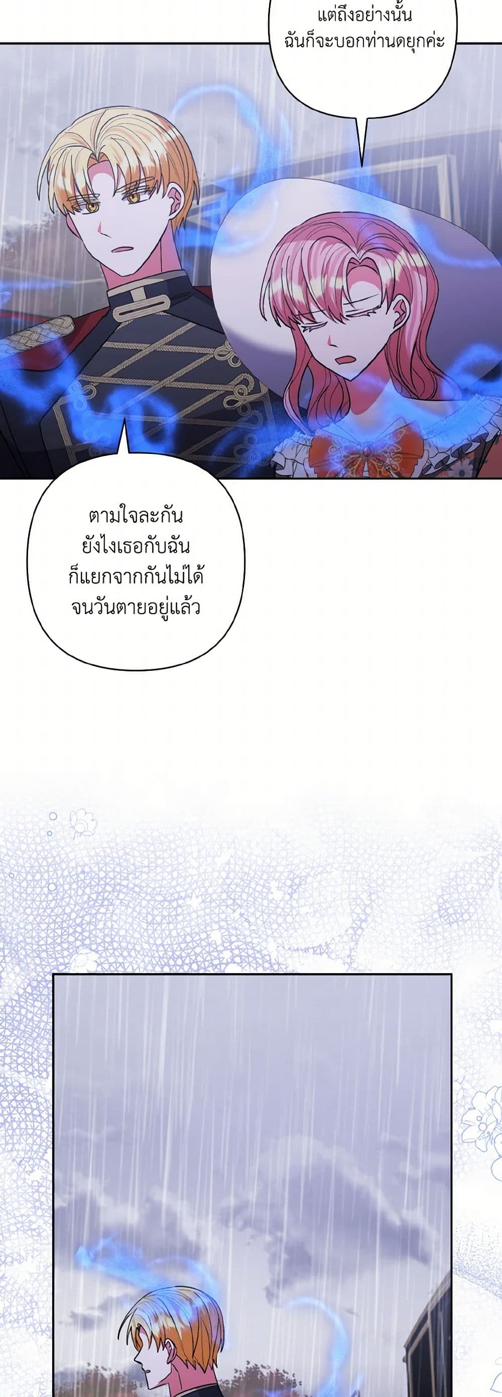 I Adopted the Male Lead page 39
