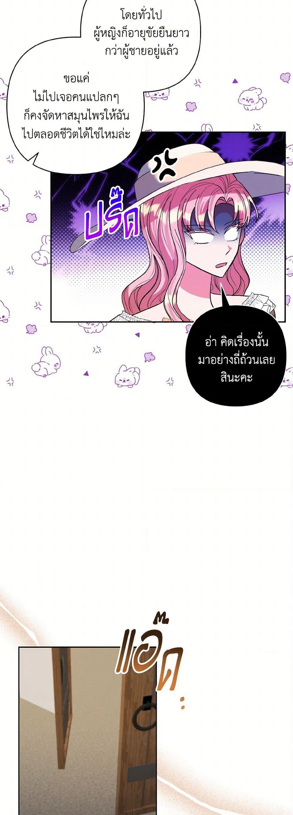 I Adopted the Male Lead page 41