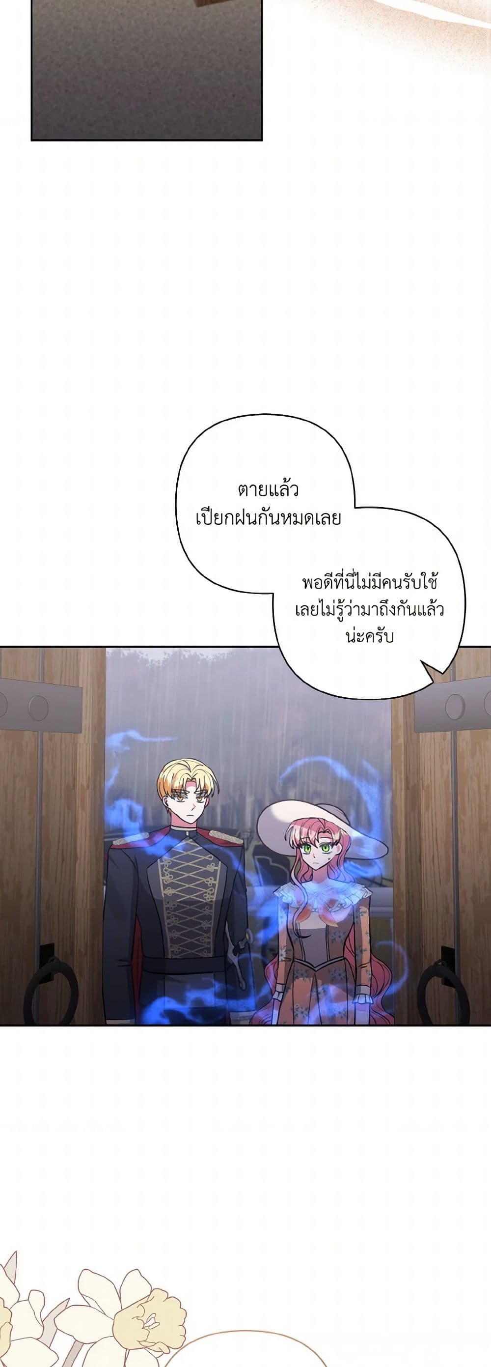 I Adopted the Male Lead page 42