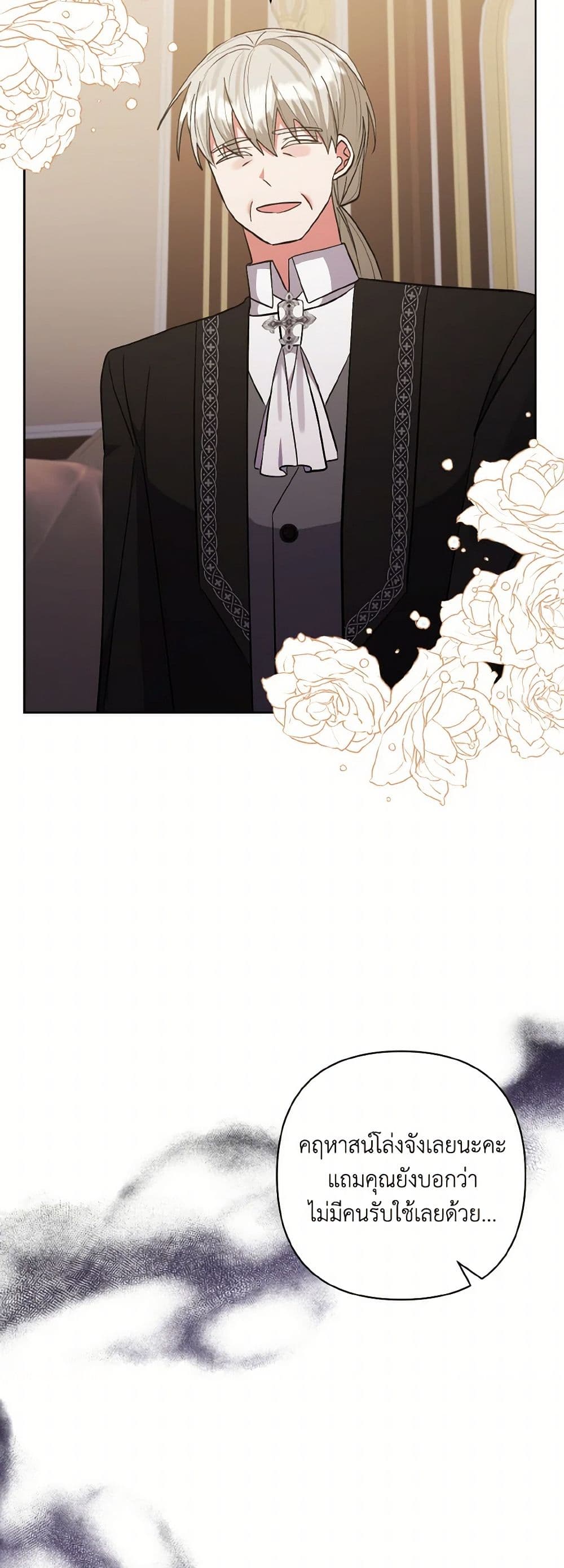 I Adopted the Male Lead page 46