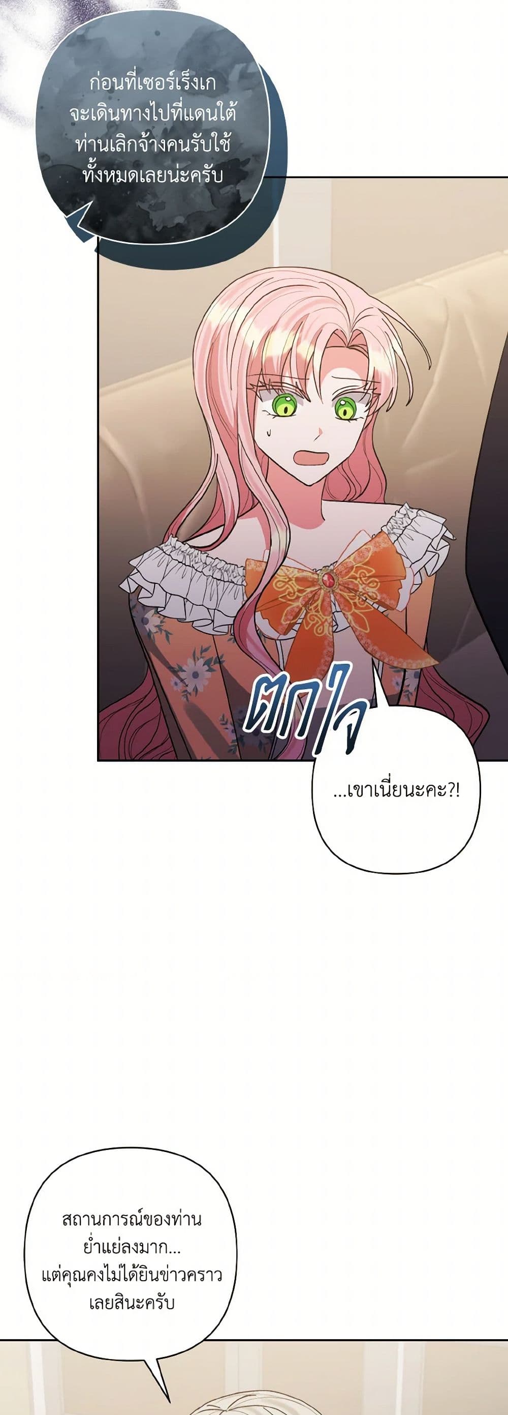 I Adopted the Male Lead page 47