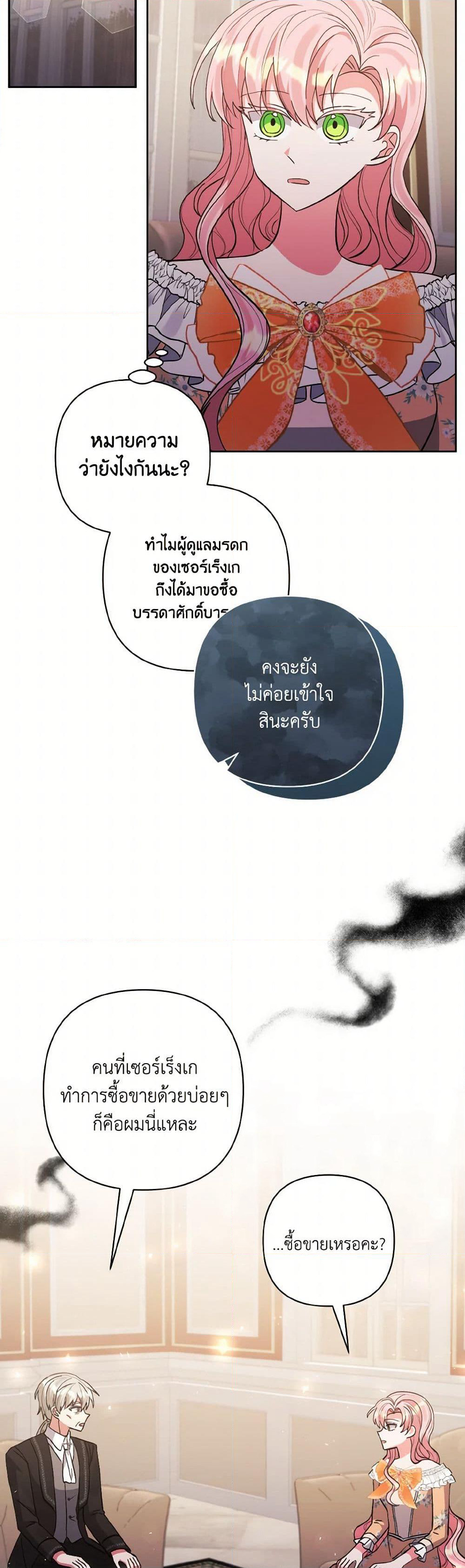 I Adopted the Male Lead page 4