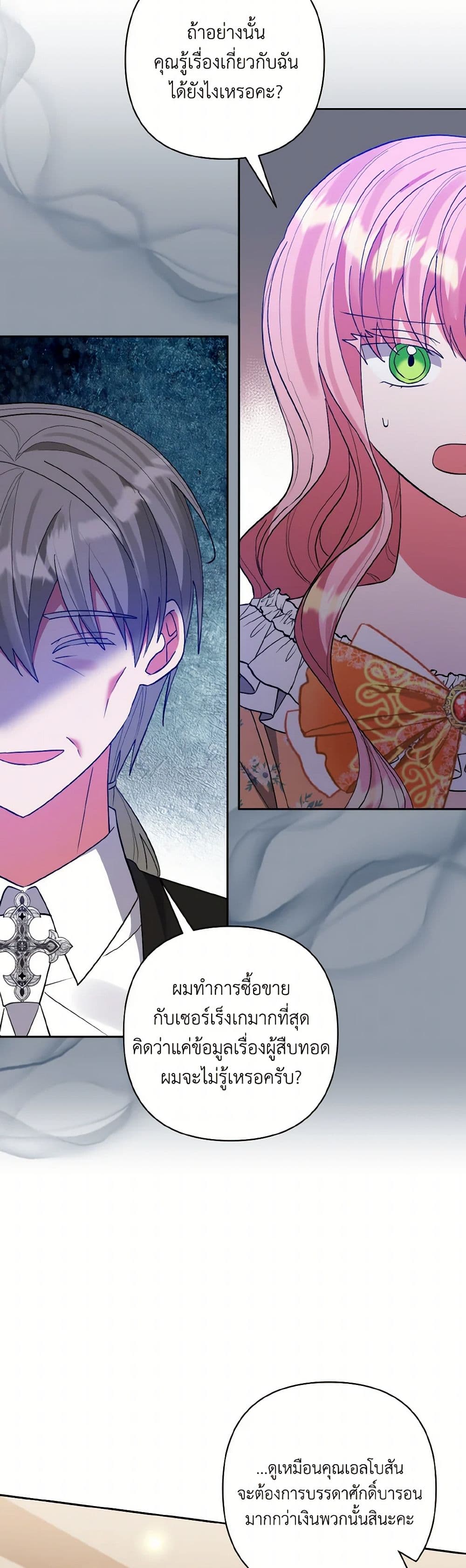 I Adopted the Male Lead page 6