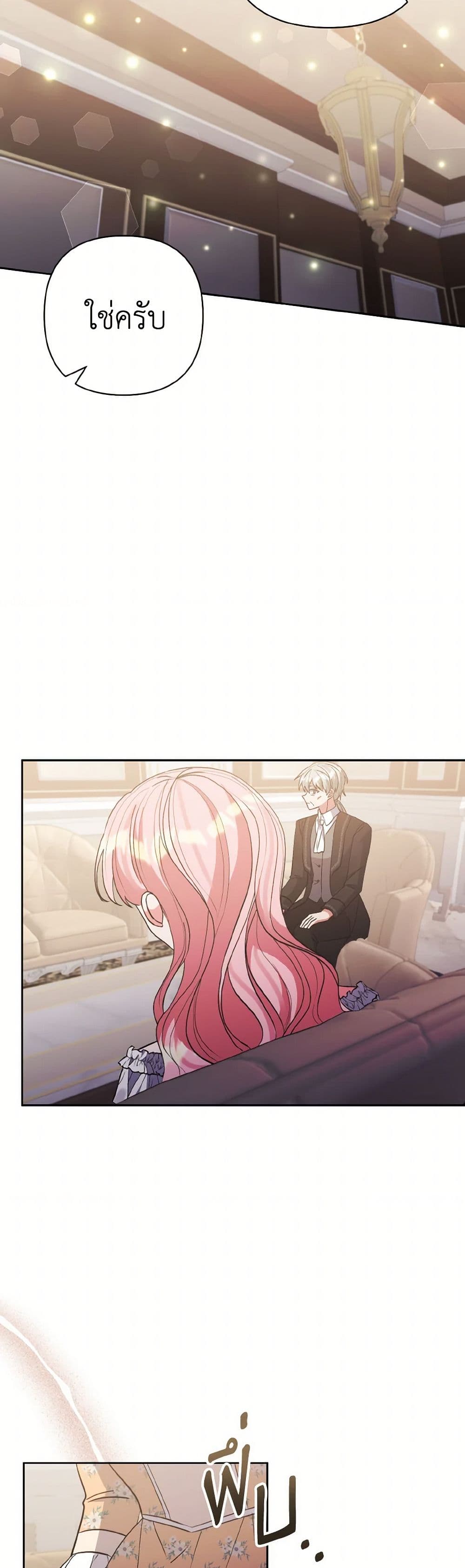I Adopted the Male Lead page 7