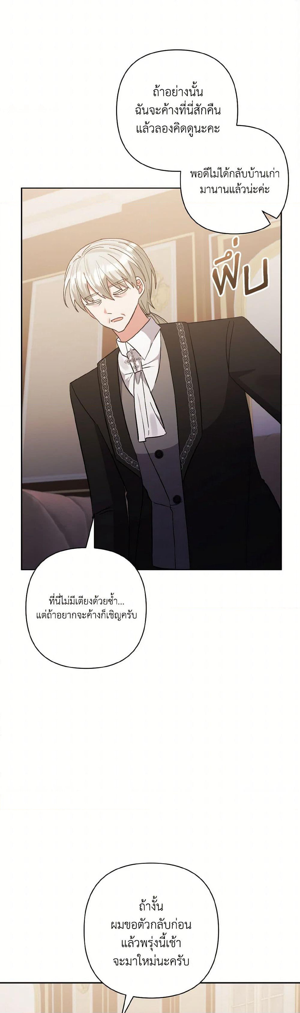 I Adopted the Male Lead page 9