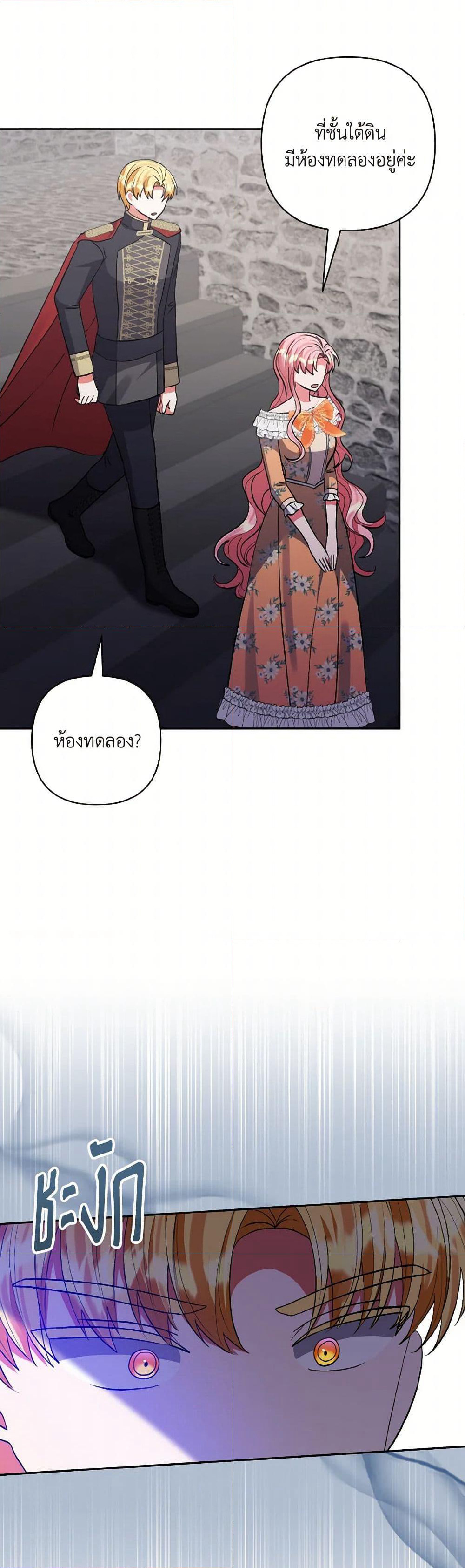 I Adopted the Male Lead page 13